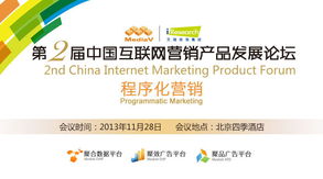 限时免费抢票中 第二届中国互联网营销产品发展论坛聚焦互联网商品销售